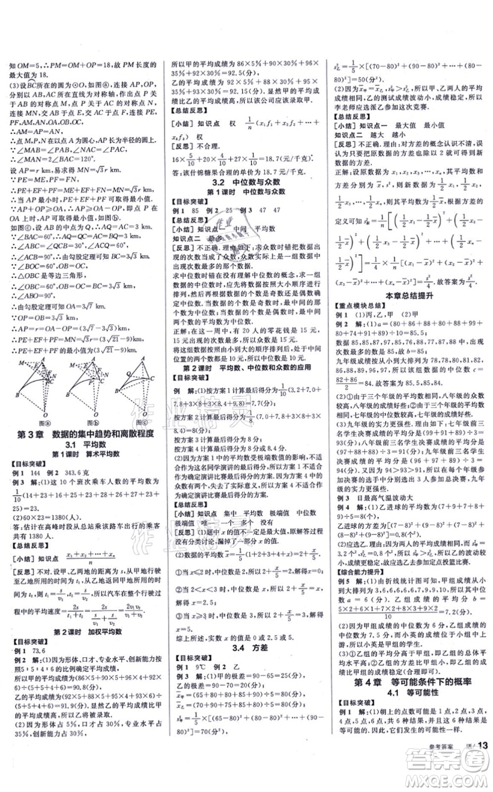 陽光出版社2021全品學(xué)練考聽課手冊九年級數(shù)學(xué)上冊SK蘇科版徐州專版答案