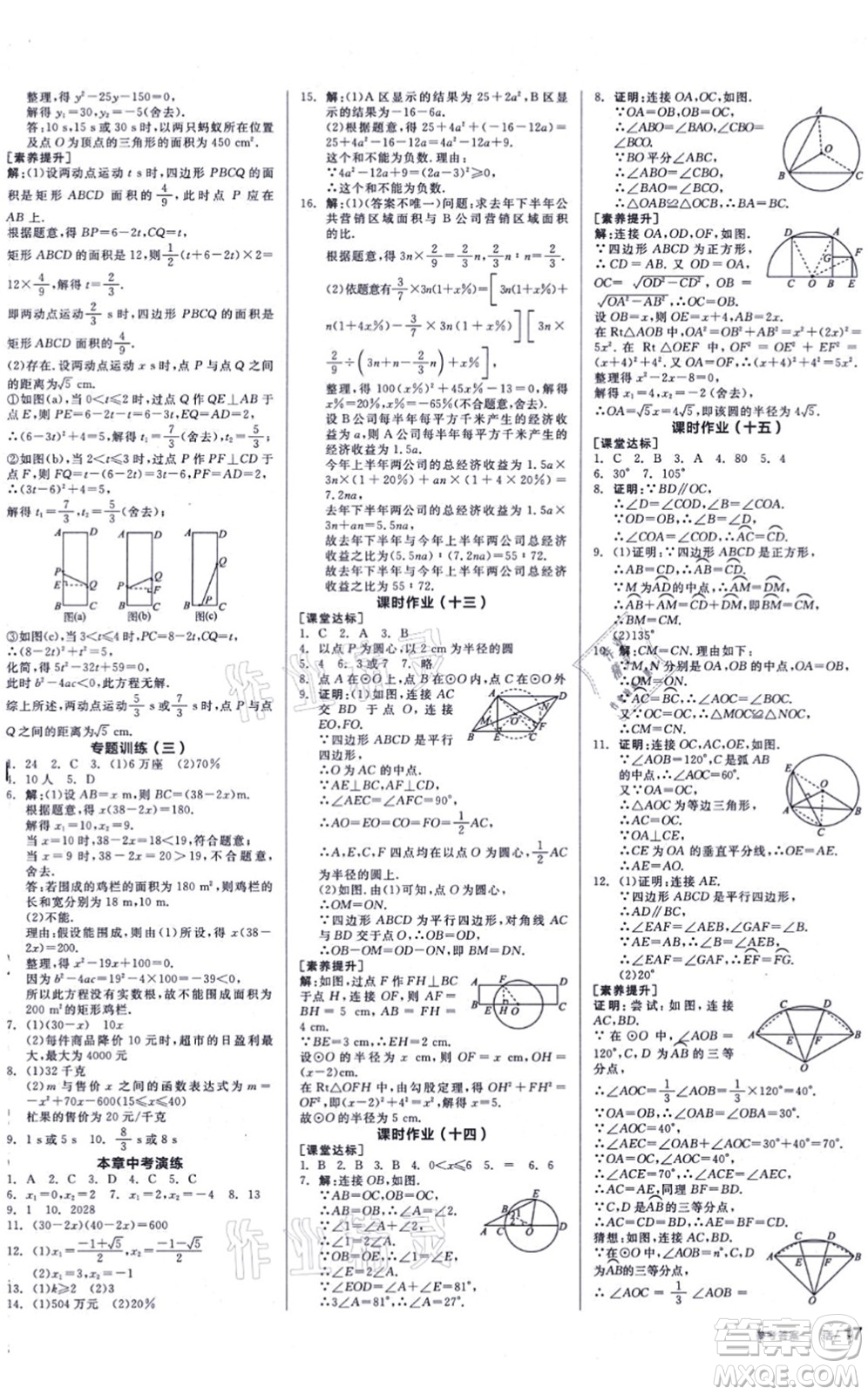 陽光出版社2021全品學(xué)練考聽課手冊九年級數(shù)學(xué)上冊SK蘇科版徐州專版答案