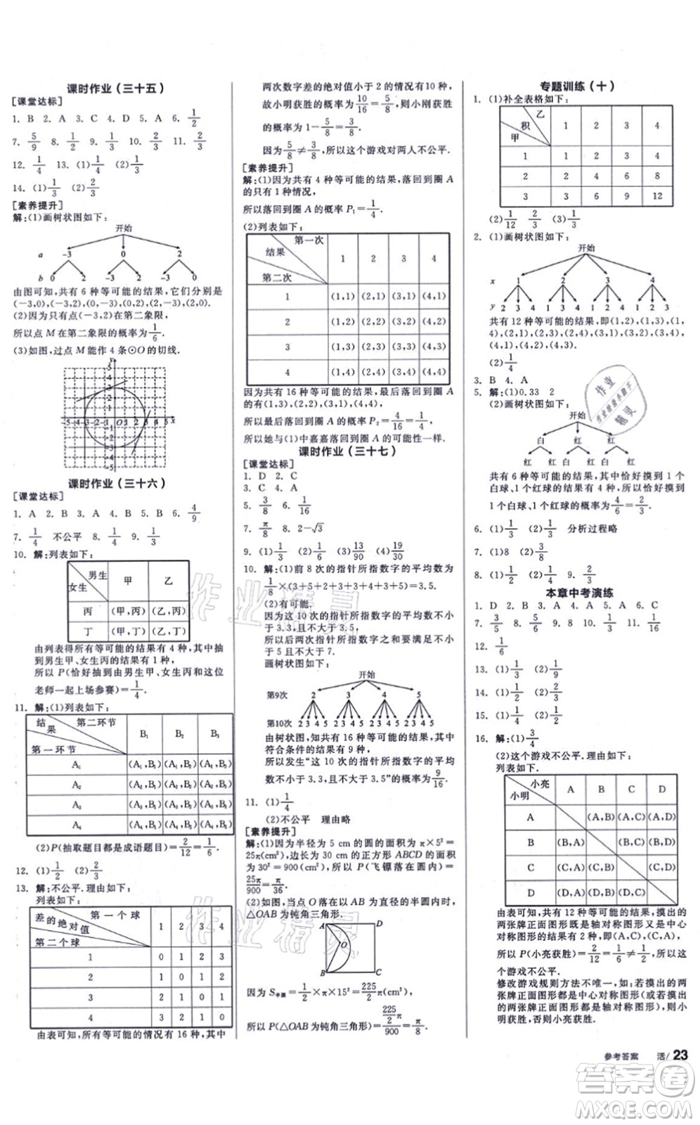 陽光出版社2021全品學(xué)練考聽課手冊九年級數(shù)學(xué)上冊SK蘇科版徐州專版答案