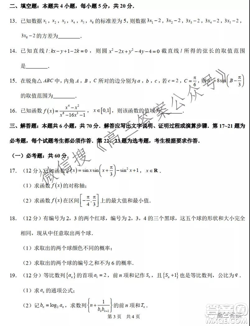 中學(xué)生標(biāo)準(zhǔn)學(xué)術(shù)能力診斷性測試2021年10月測試文科數(shù)學(xué)試卷及答案