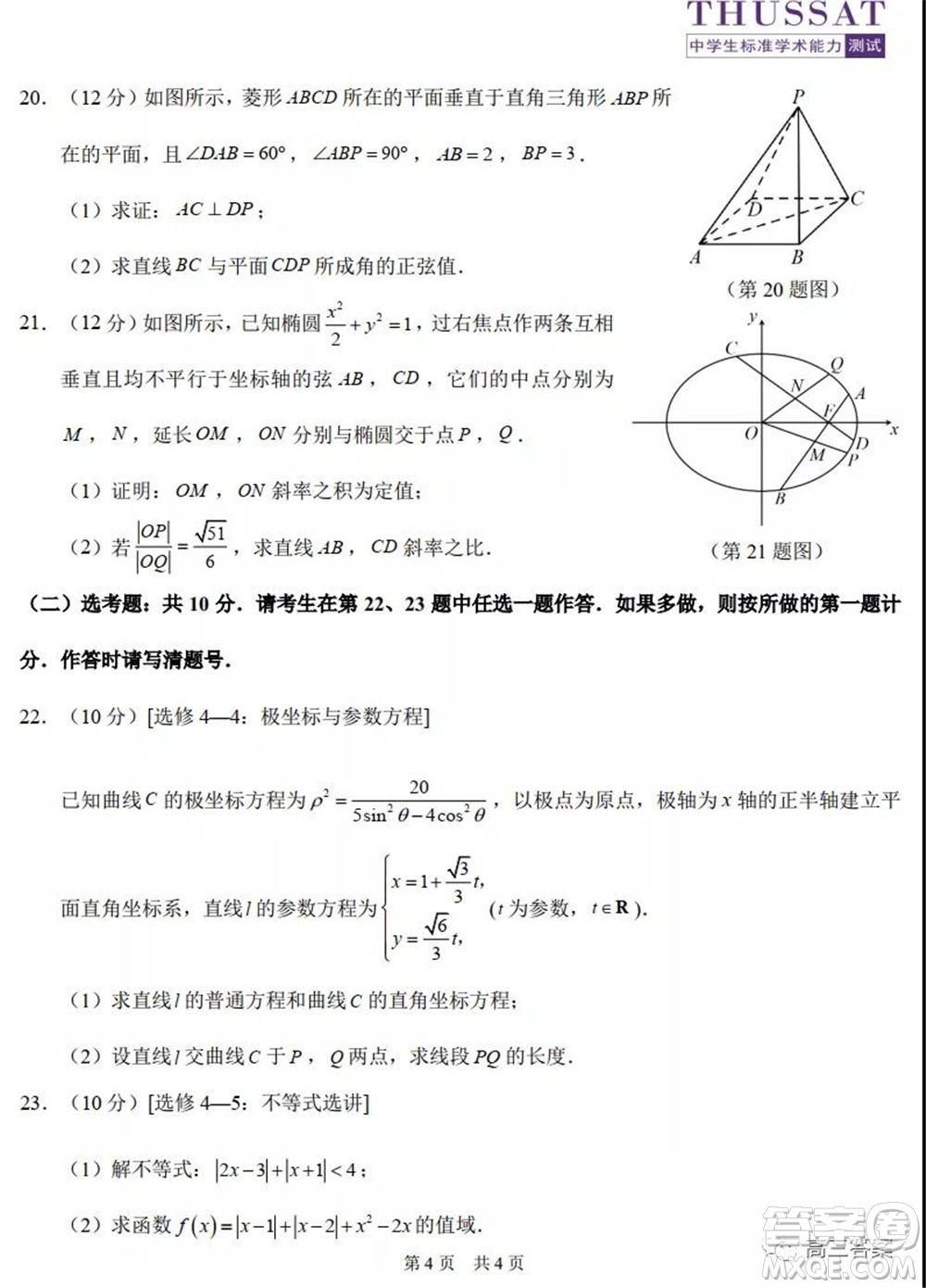 中學(xué)生標(biāo)準(zhǔn)學(xué)術(shù)能力診斷性測試2021年10月測試文科數(shù)學(xué)試卷及答案