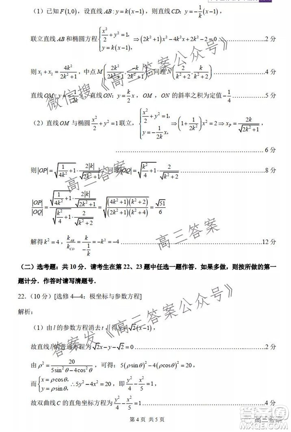 中學(xué)生標(biāo)準(zhǔn)學(xué)術(shù)能力診斷性測試2021年10月測試文科數(shù)學(xué)試卷及答案