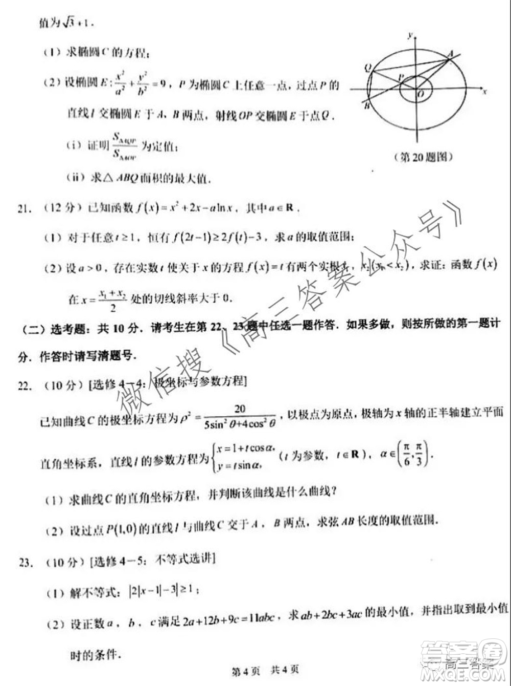 中學(xué)生標(biāo)準(zhǔn)學(xué)術(shù)能力診斷性測(cè)試2021年10月測(cè)試?yán)砜茢?shù)學(xué)試卷及答案