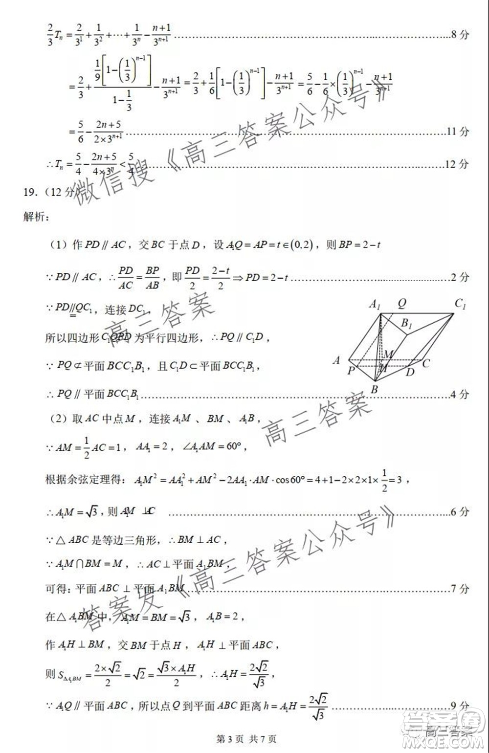 中學(xué)生標(biāo)準(zhǔn)學(xué)術(shù)能力診斷性測(cè)試2021年10月測(cè)試?yán)砜茢?shù)學(xué)試卷及答案