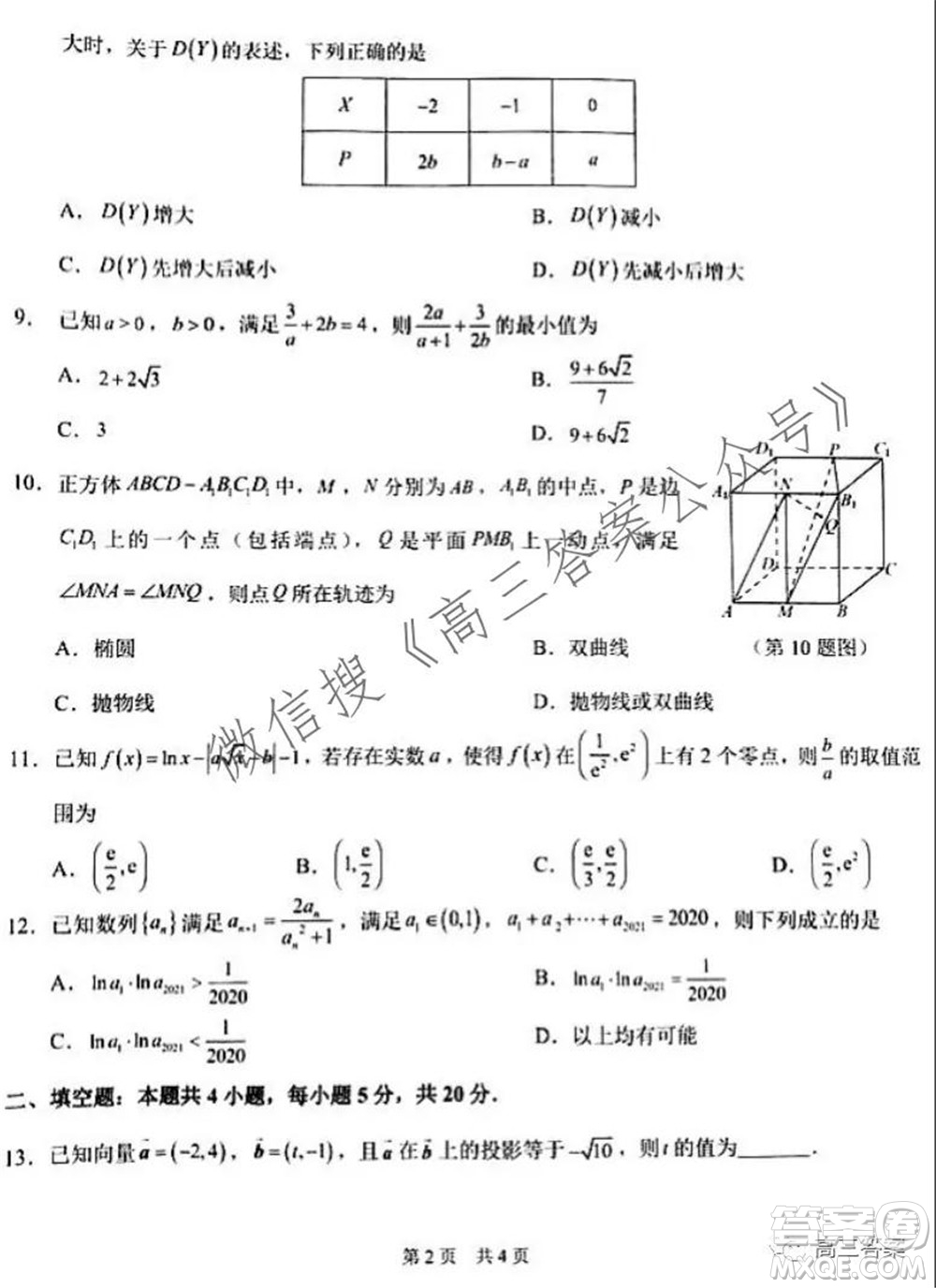 中學(xué)生標(biāo)準(zhǔn)學(xué)術(shù)能力診斷性測(cè)試2021年10月測(cè)試?yán)砜茢?shù)學(xué)試卷及答案