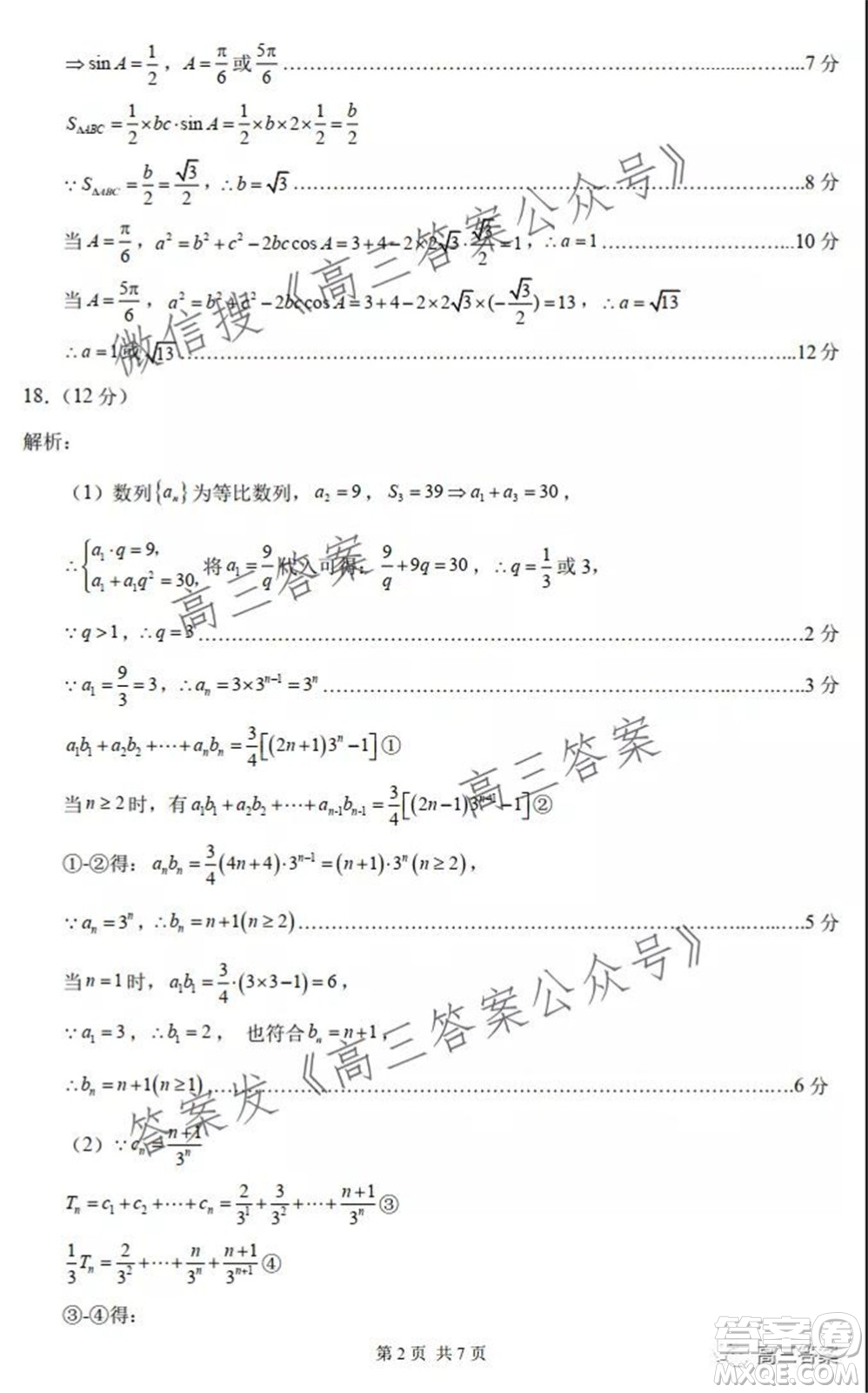 中學(xué)生標(biāo)準(zhǔn)學(xué)術(shù)能力診斷性測(cè)試2021年10月測(cè)試?yán)砜茢?shù)學(xué)試卷及答案