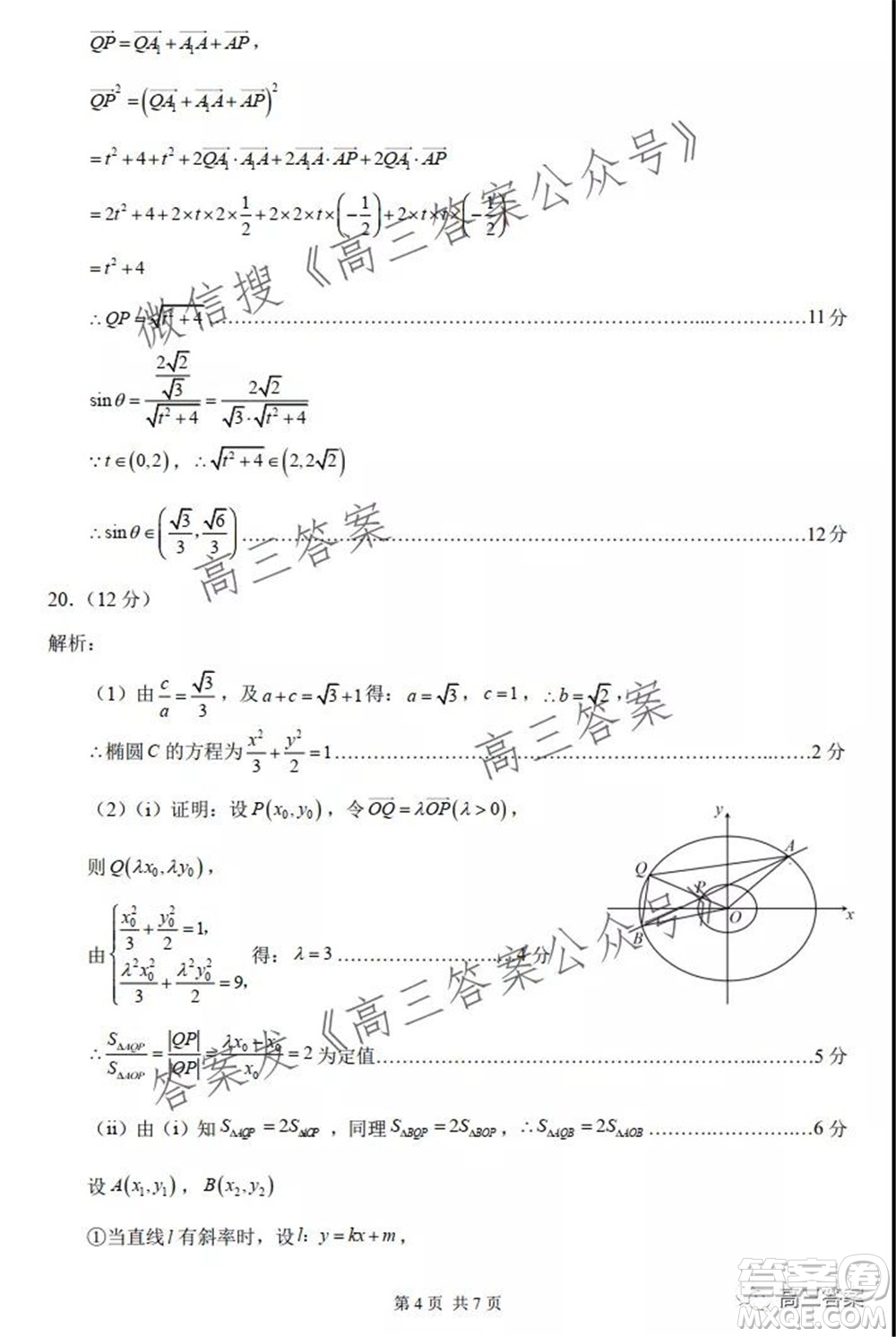 中學(xué)生標(biāo)準(zhǔn)學(xué)術(shù)能力診斷性測(cè)試2021年10月測(cè)試?yán)砜茢?shù)學(xué)試卷及答案