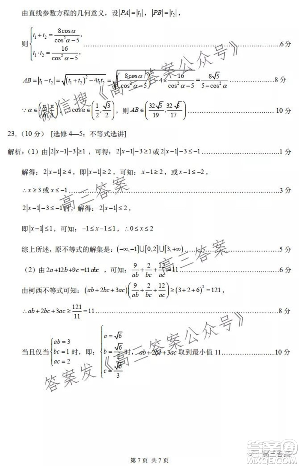 中學(xué)生標(biāo)準(zhǔn)學(xué)術(shù)能力診斷性測(cè)試2021年10月測(cè)試?yán)砜茢?shù)學(xué)試卷及答案