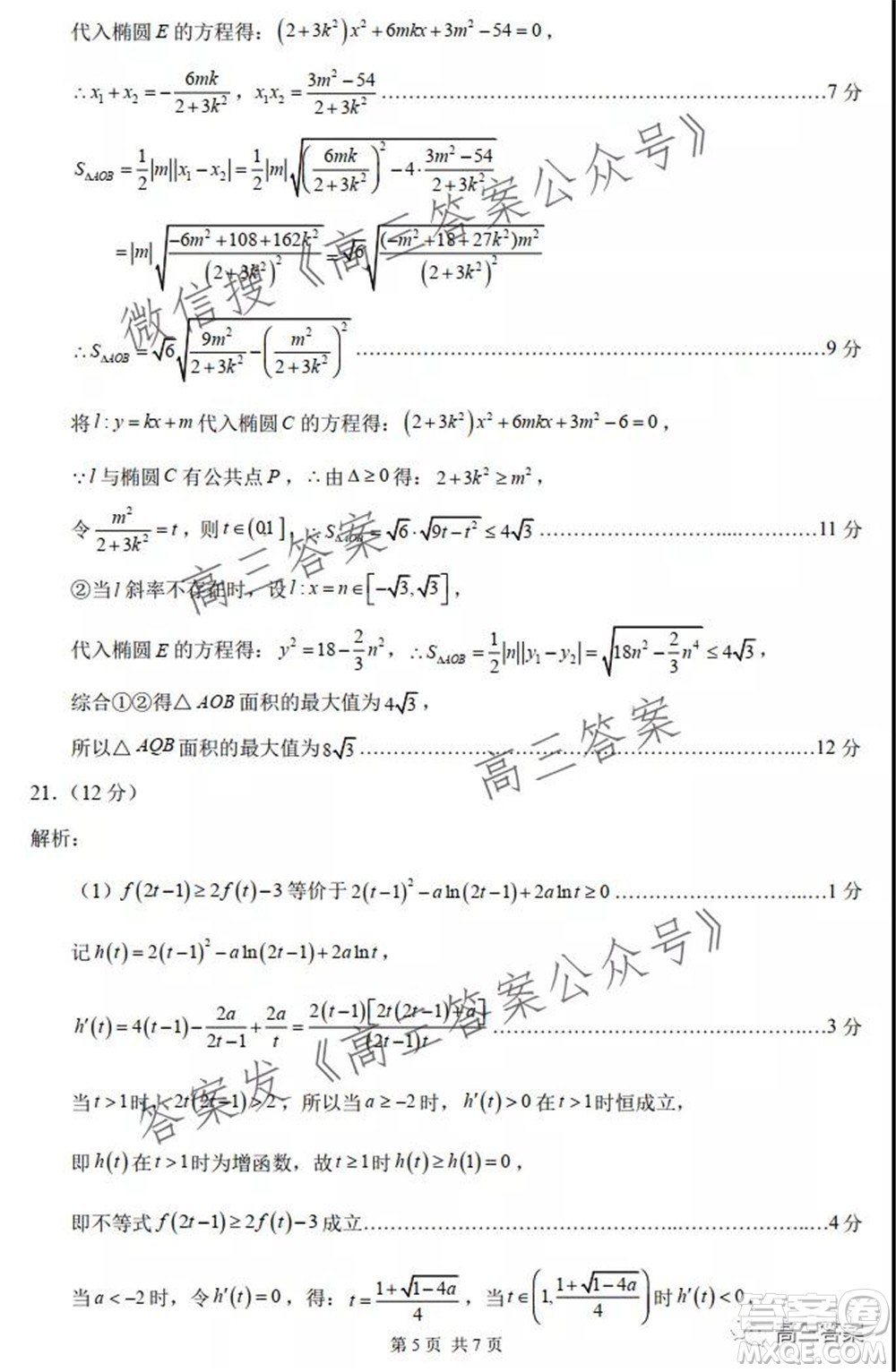 中學(xué)生標(biāo)準(zhǔn)學(xué)術(shù)能力診斷性測(cè)試2021年10月測(cè)試?yán)砜茢?shù)學(xué)試卷及答案