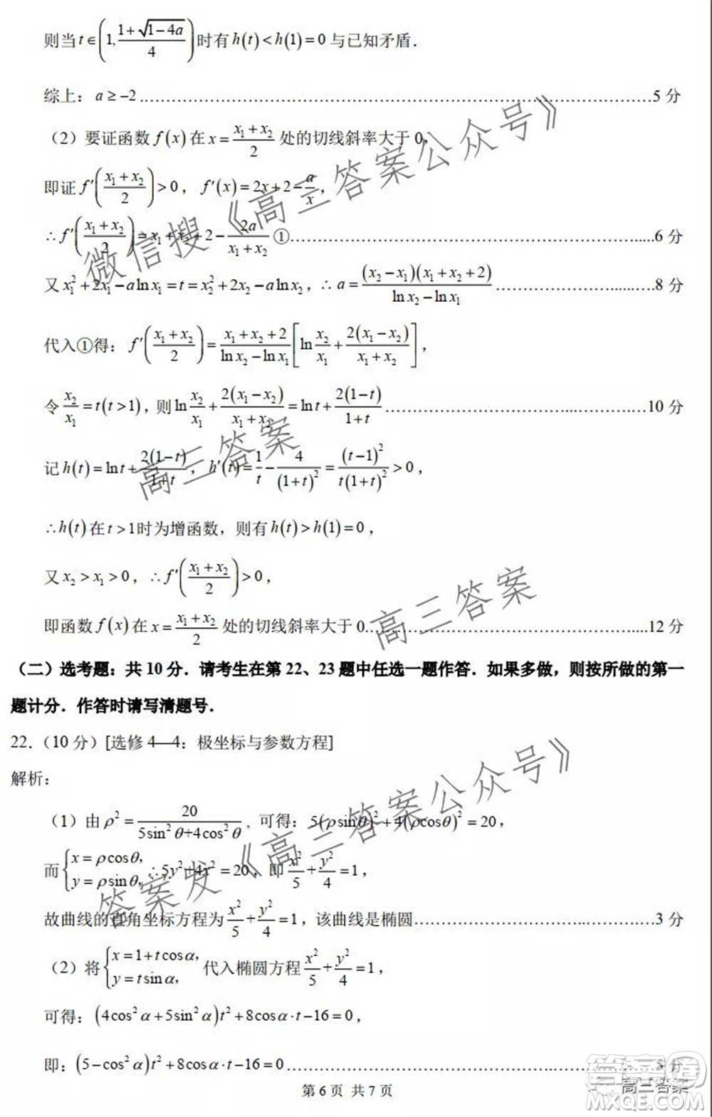 中學(xué)生標(biāo)準(zhǔn)學(xué)術(shù)能力診斷性測(cè)試2021年10月測(cè)試?yán)砜茢?shù)學(xué)試卷及答案