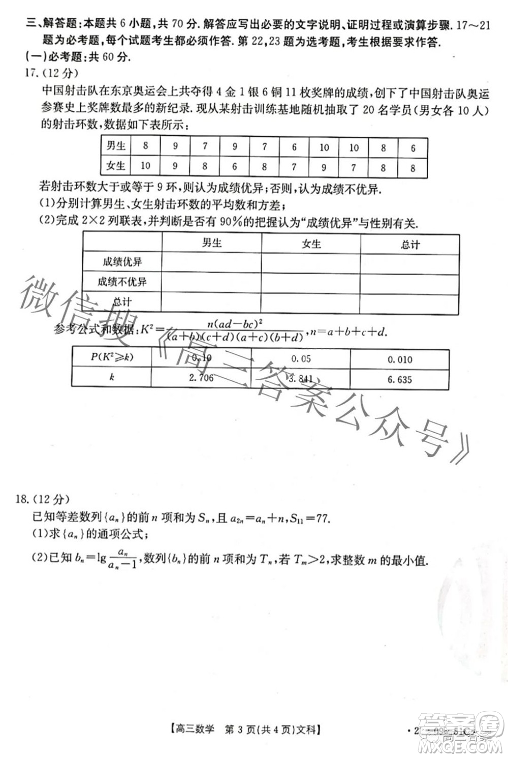 2022屆四川金太陽高三10月聯(lián)考文科數(shù)學試題及答案