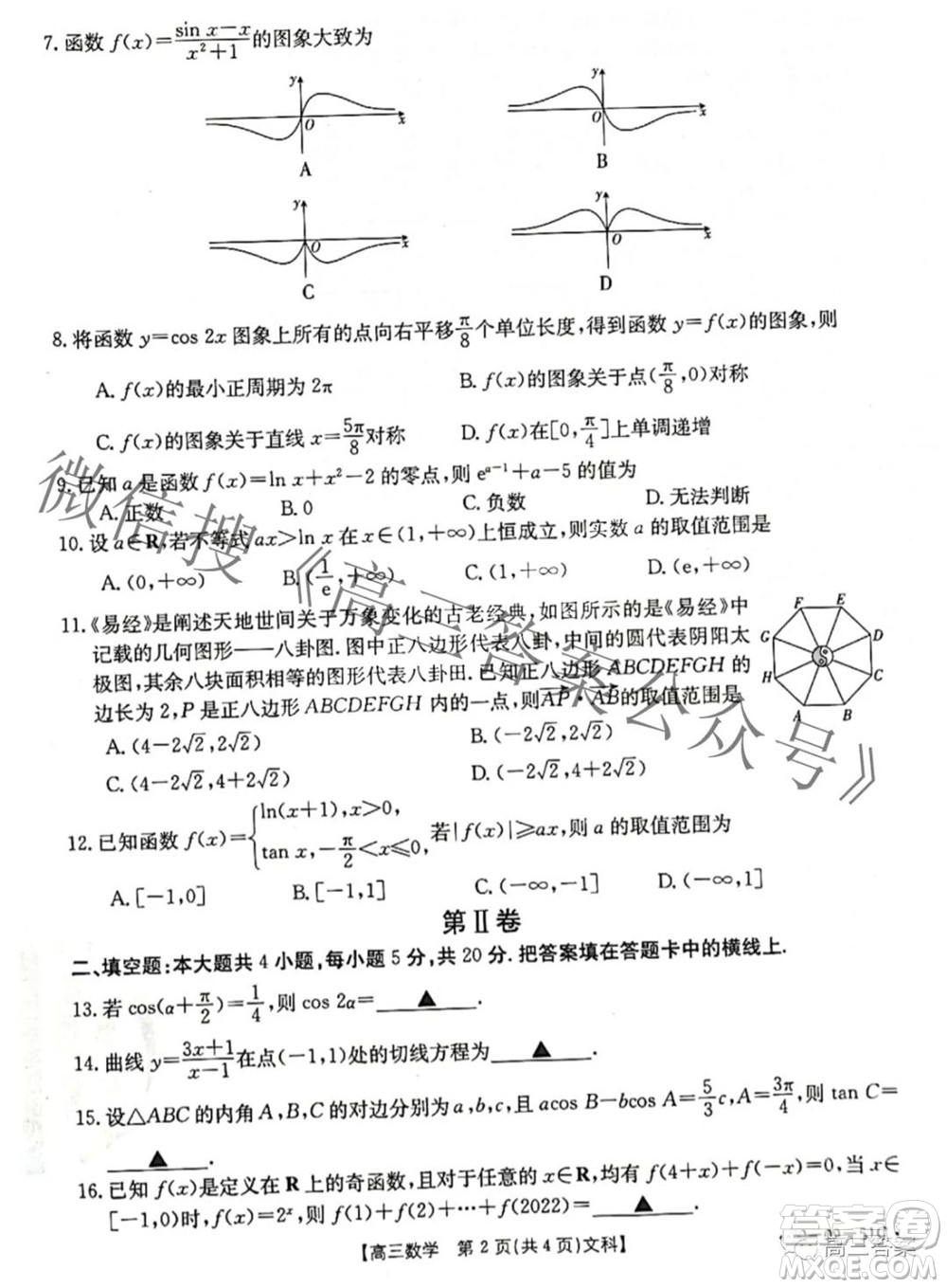 2022屆四川金太陽高三10月聯(lián)考文科數(shù)學試題及答案