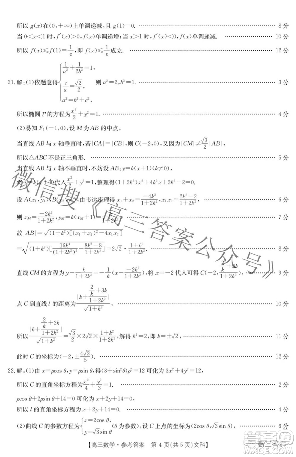 2022屆四川金太陽高三10月聯(lián)考文科數(shù)學試題及答案