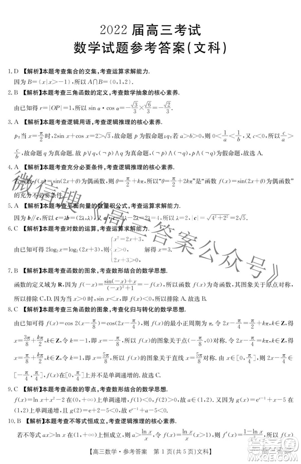 2022屆四川金太陽高三10月聯(lián)考文科數(shù)學試題及答案