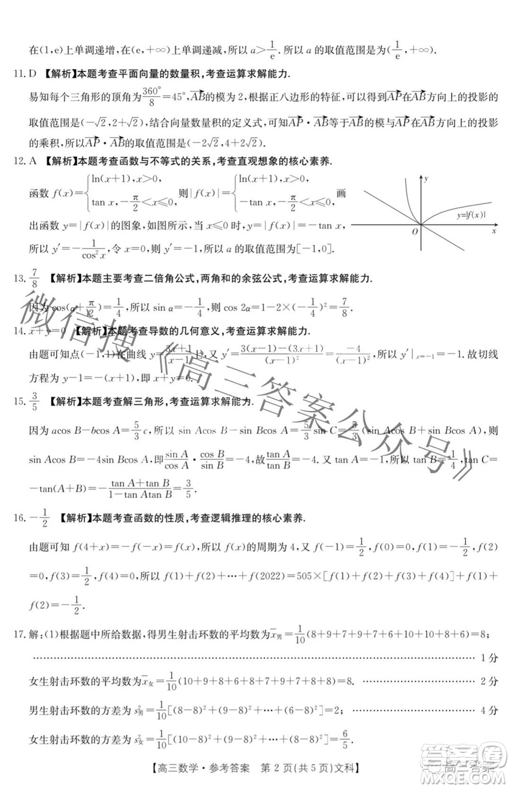 2022屆四川金太陽高三10月聯(lián)考文科數(shù)學試題及答案