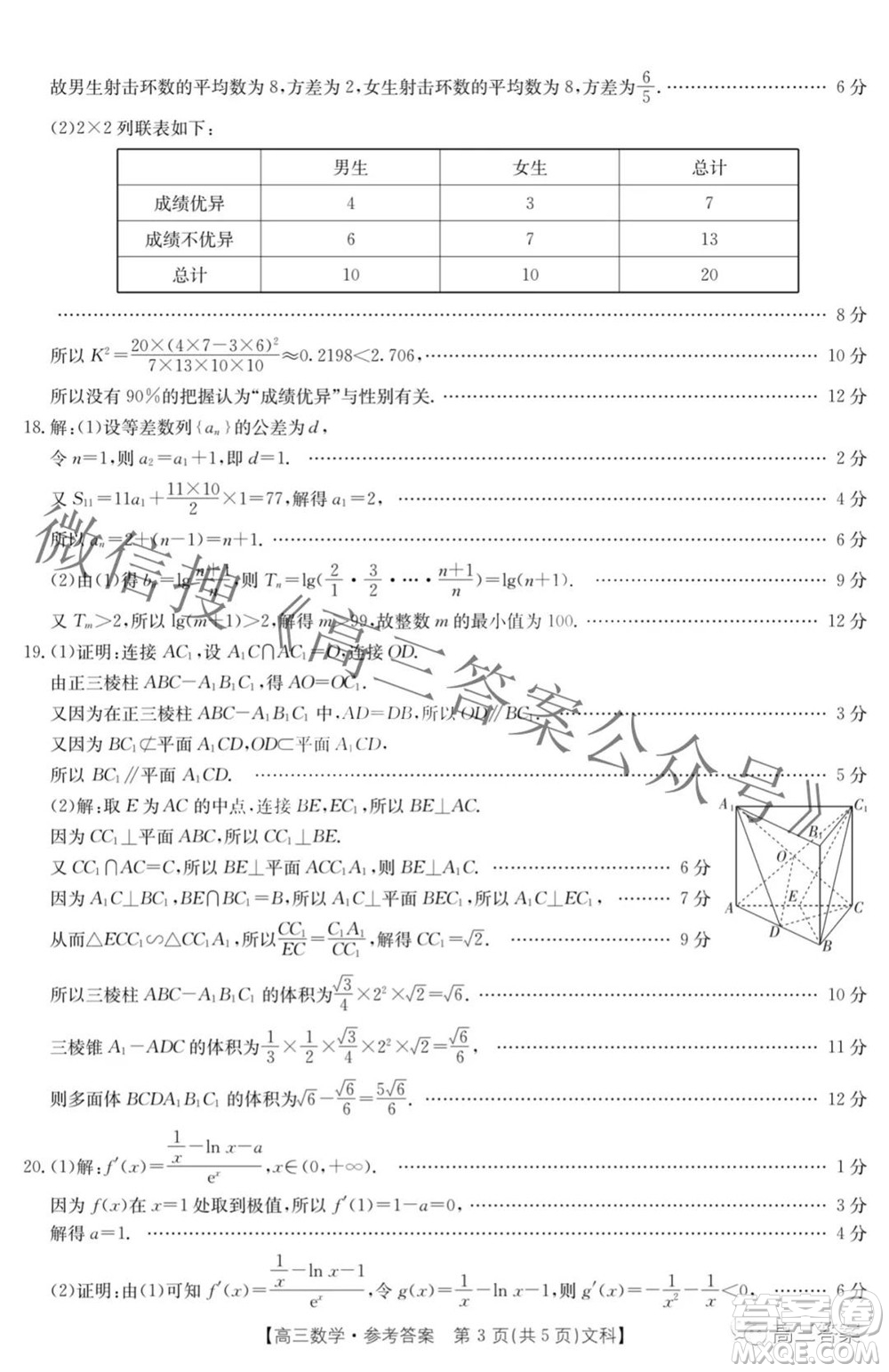 2022屆四川金太陽高三10月聯(lián)考文科數(shù)學試題及答案