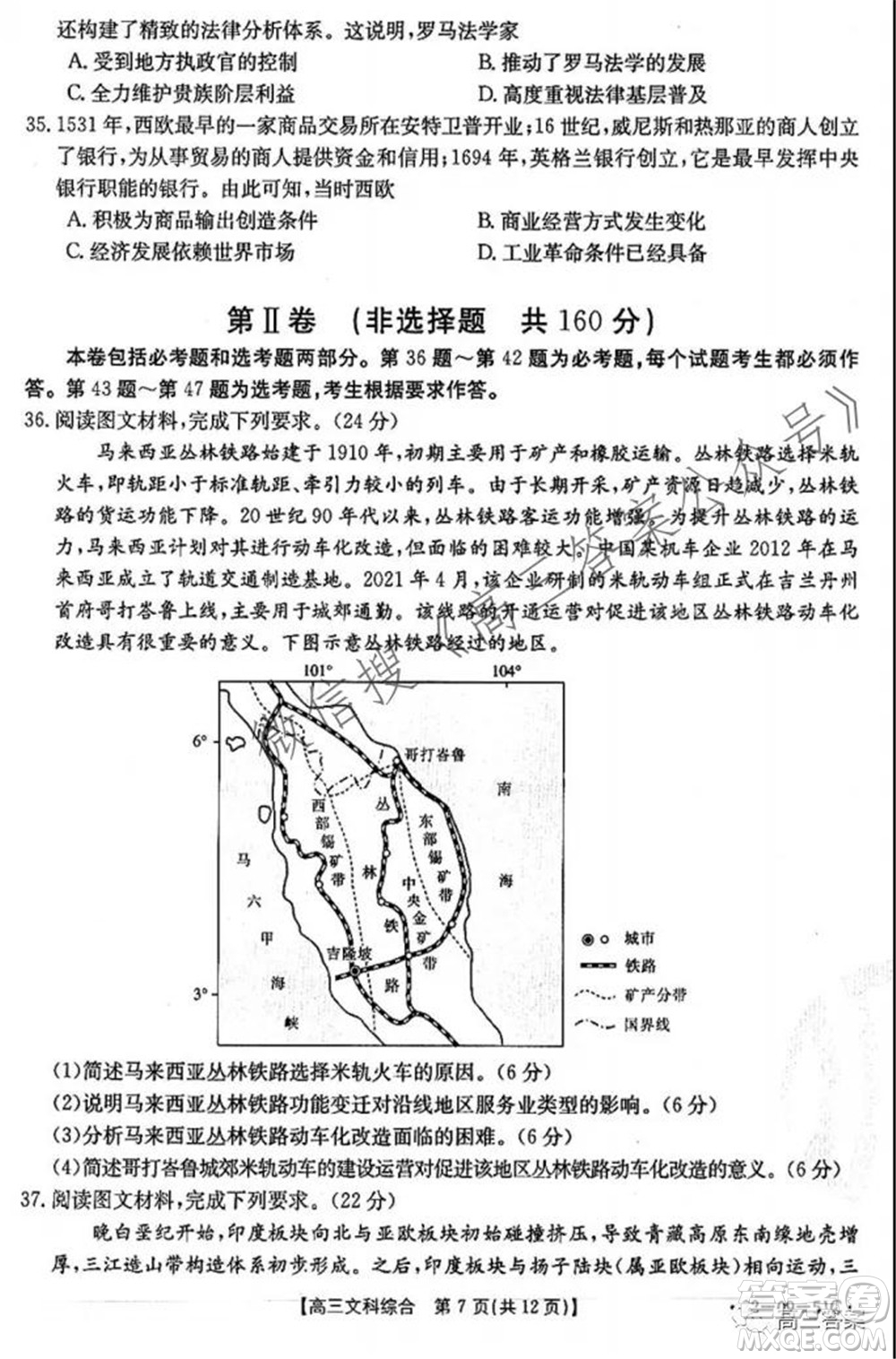 2022屆四川金太陽(yáng)高三10月聯(lián)考文科綜合試題及答案