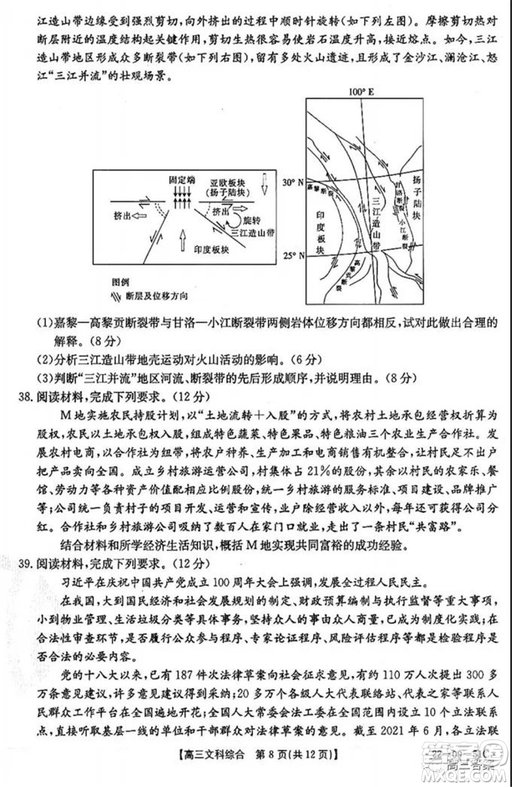 2022屆四川金太陽(yáng)高三10月聯(lián)考文科綜合試題及答案