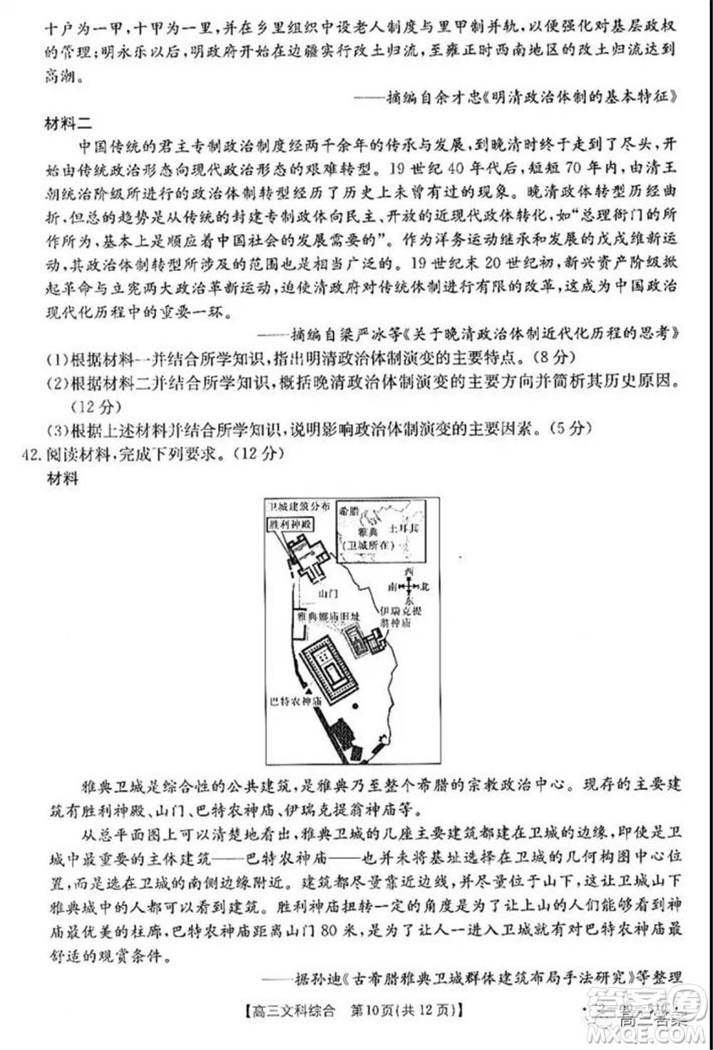 2022屆四川金太陽(yáng)高三10月聯(lián)考文科綜合試題及答案