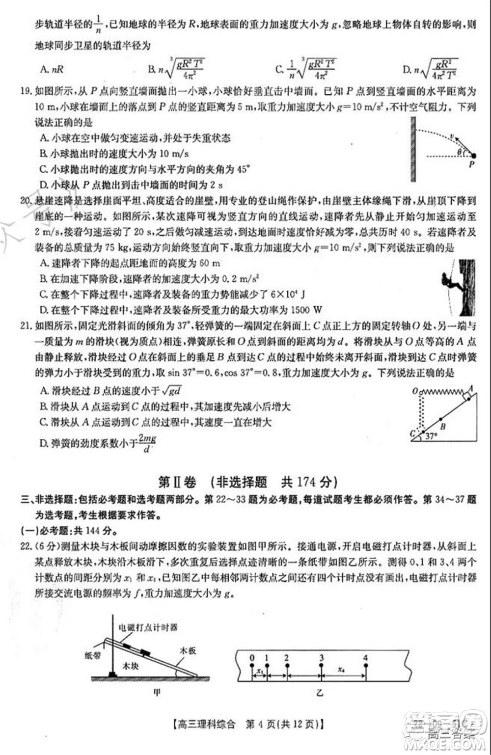 2022屆四川金太陽(yáng)高三10月聯(lián)考理科綜合試題及答案