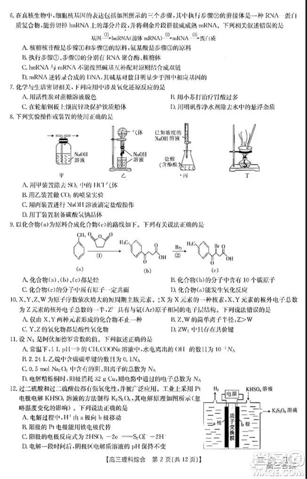 2022屆四川金太陽(yáng)高三10月聯(lián)考理科綜合試題及答案