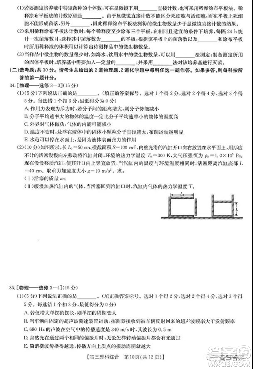 2022屆四川金太陽(yáng)高三10月聯(lián)考理科綜合試題及答案