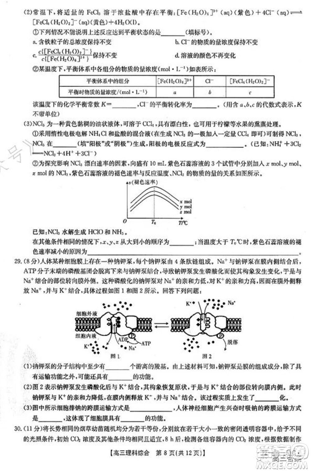 2022屆四川金太陽(yáng)高三10月聯(lián)考理科綜合試題及答案