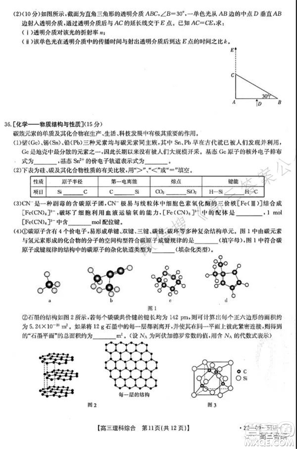 2022屆四川金太陽(yáng)高三10月聯(lián)考理科綜合試題及答案