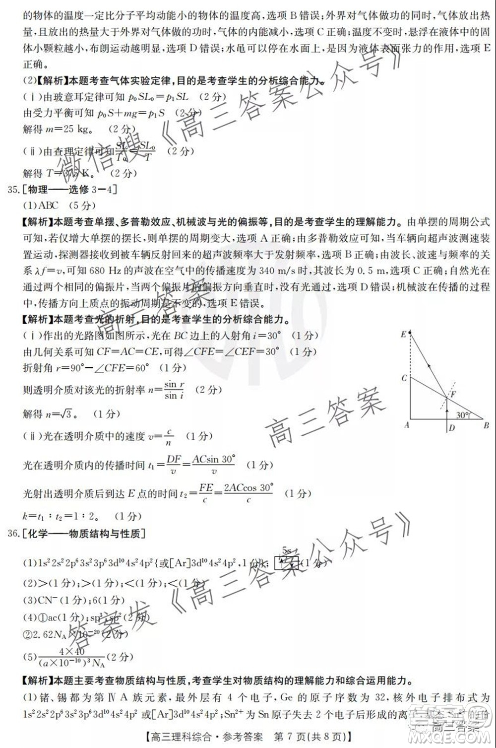 2022屆四川金太陽(yáng)高三10月聯(lián)考理科綜合試題及答案