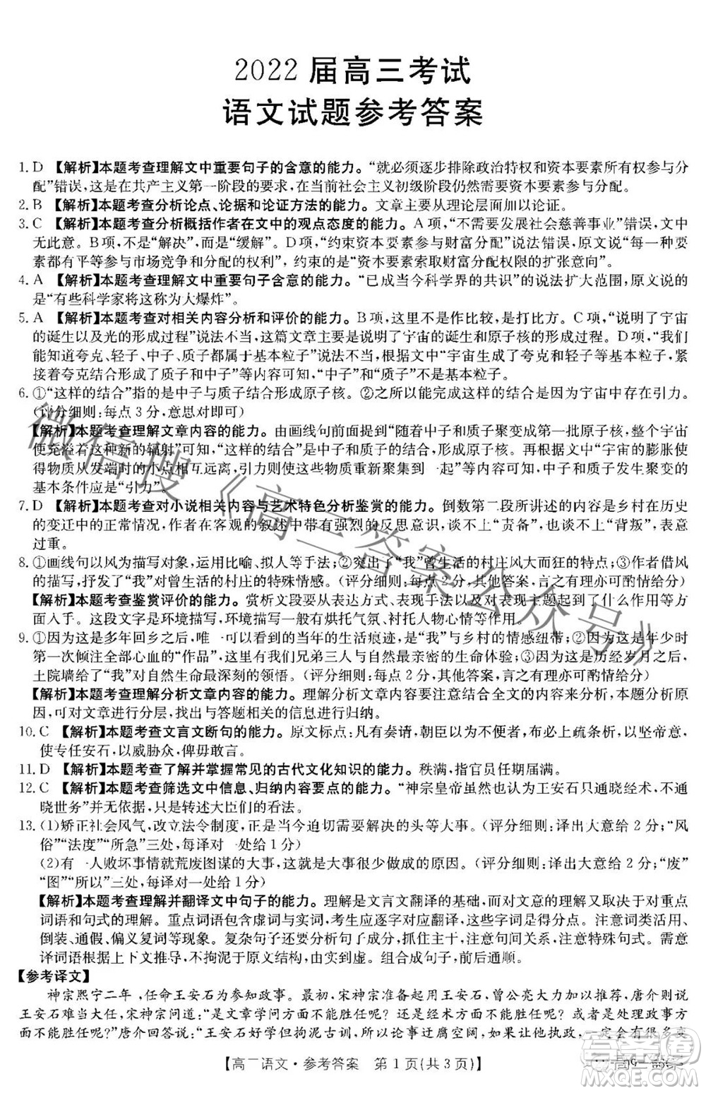 2022屆西南四省金太陽高三10月聯(lián)考語文試題及答案