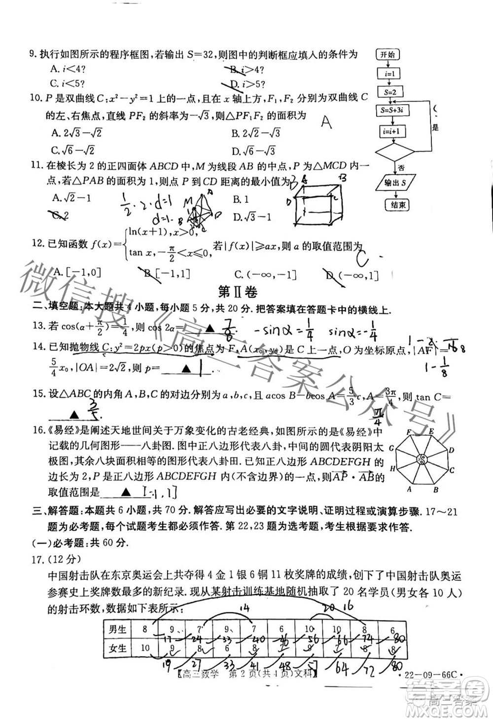 2022屆西南四省金太陽(yáng)高三10月聯(lián)考文科數(shù)學(xué)試題及答案