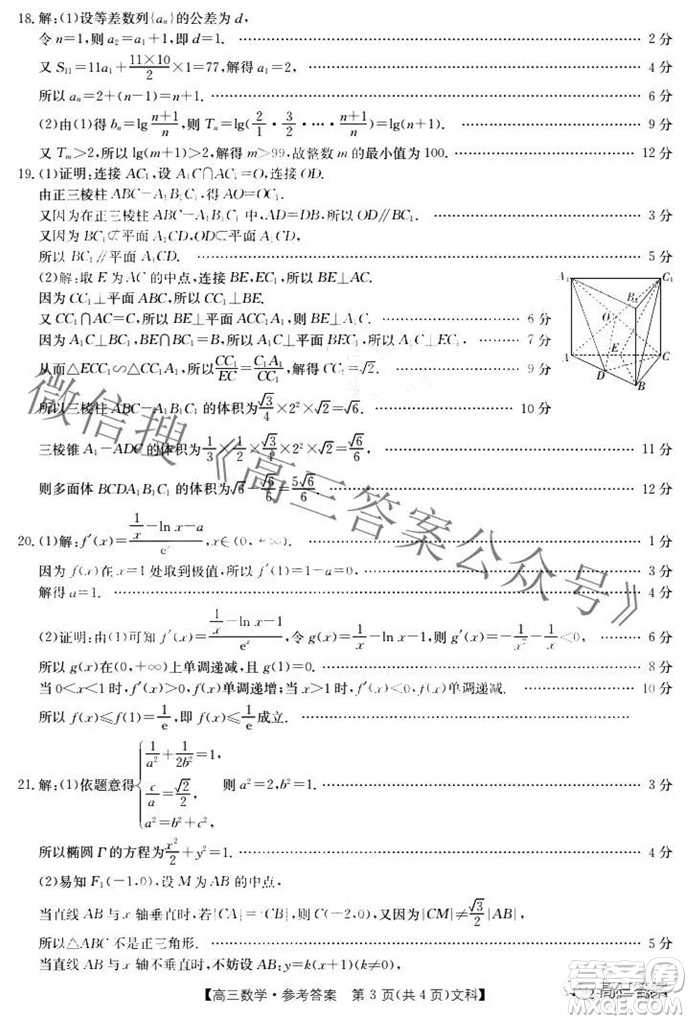 2022屆西南四省金太陽(yáng)高三10月聯(lián)考文科數(shù)學(xué)試題及答案