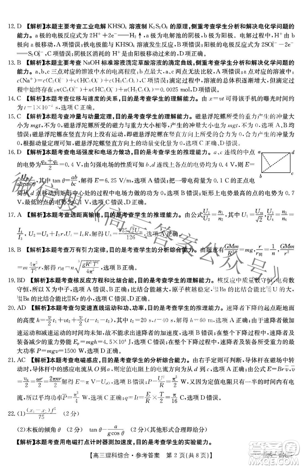 2022屆西南四省金太陽高三10月聯(lián)考理科綜合答案