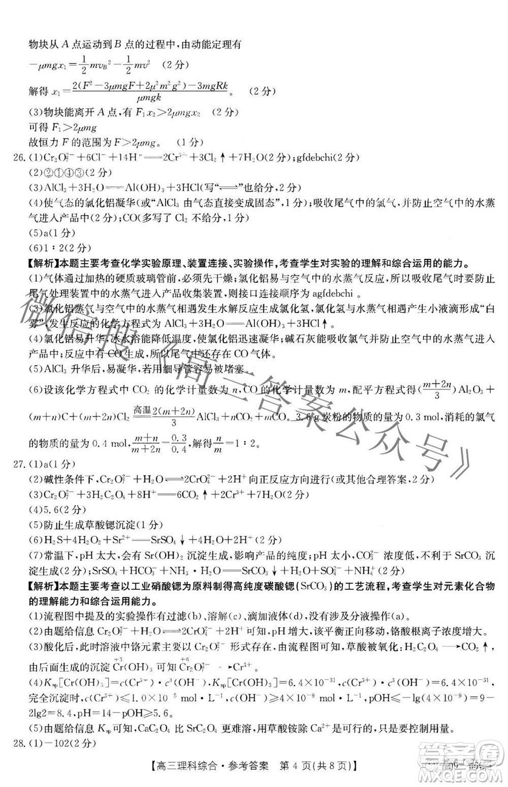 2022屆西南四省金太陽高三10月聯(lián)考理科綜合答案