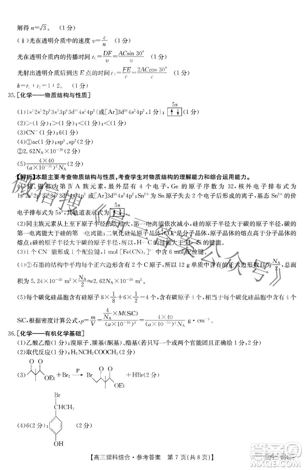 2022屆西南四省金太陽高三10月聯(lián)考理科綜合答案