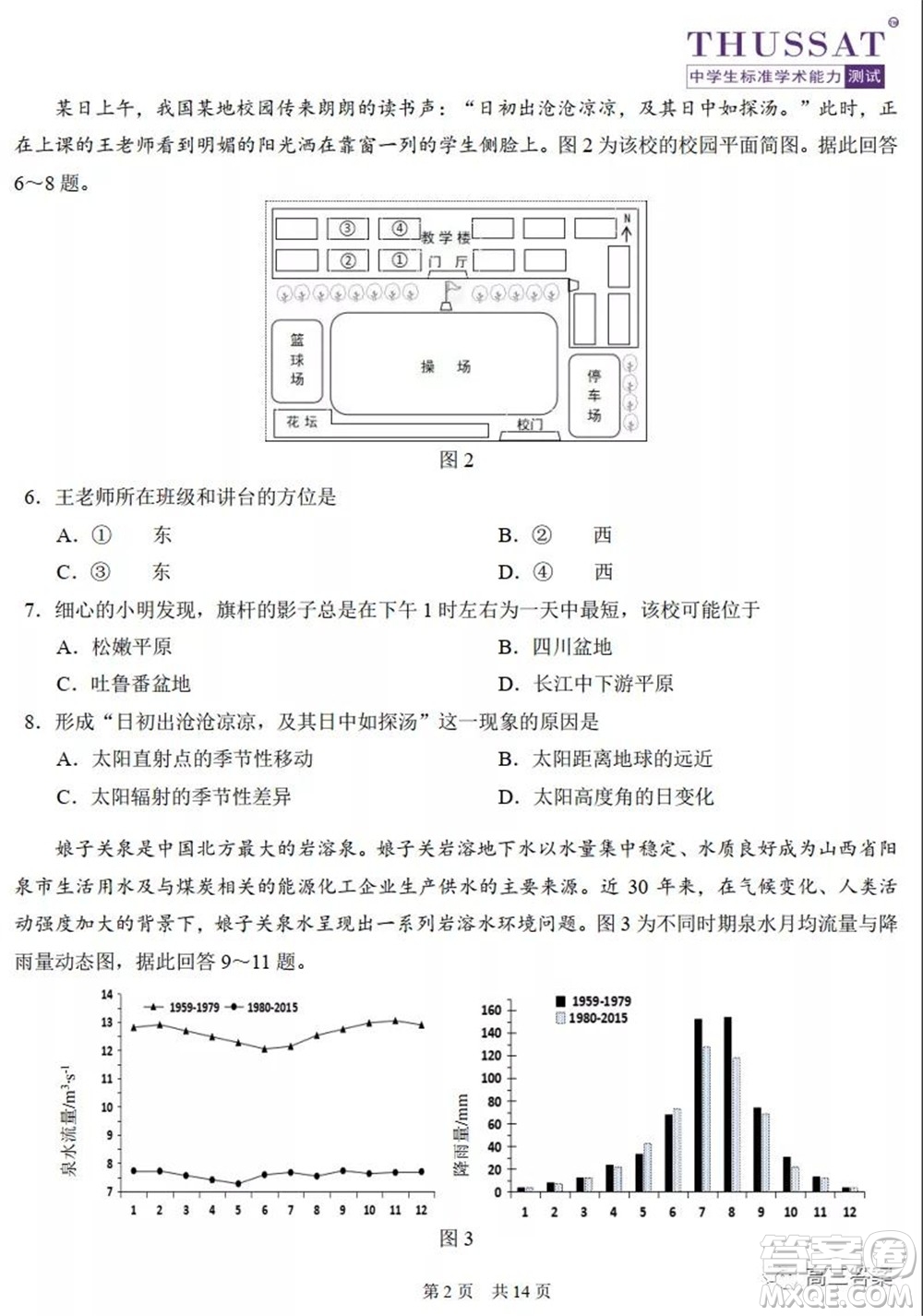 中學生標準學術(shù)能力診斷性測試2021年10月測試文科綜合試卷及答案