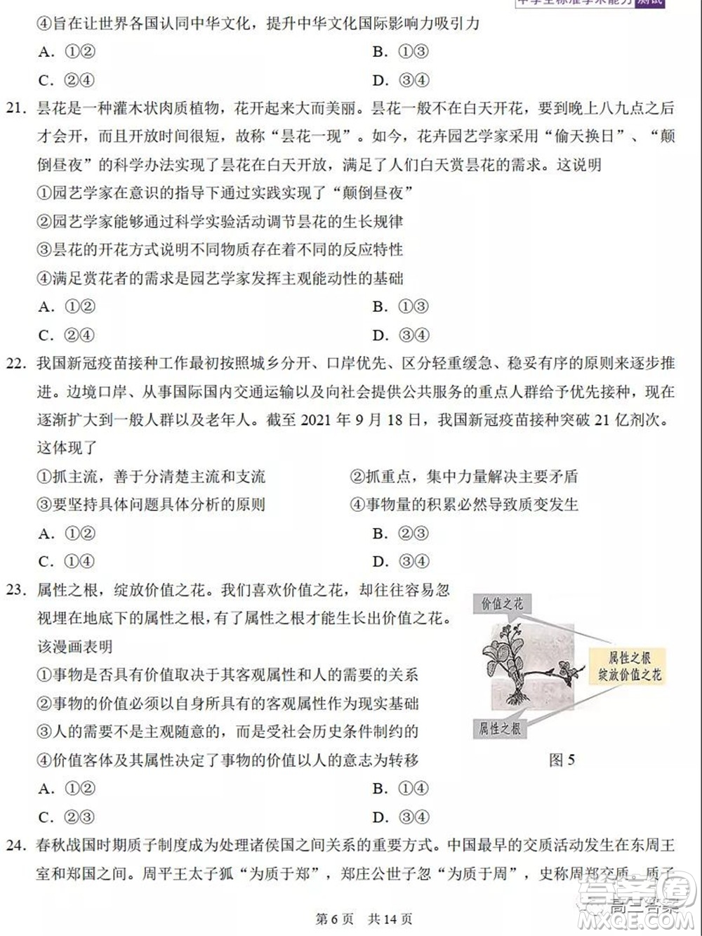 中學生標準學術(shù)能力診斷性測試2021年10月測試文科綜合試卷及答案