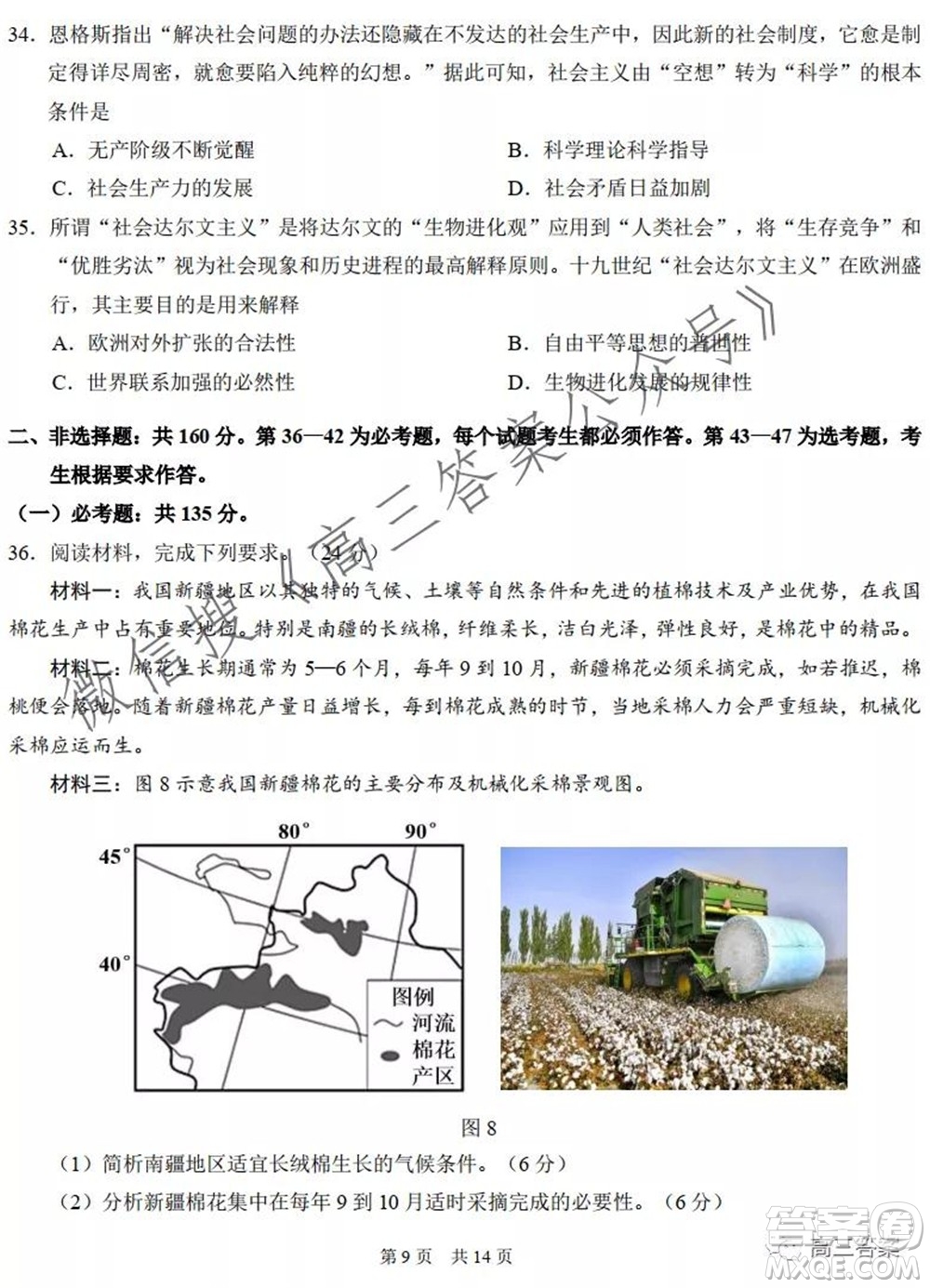 中學生標準學術(shù)能力診斷性測試2021年10月測試文科綜合試卷及答案