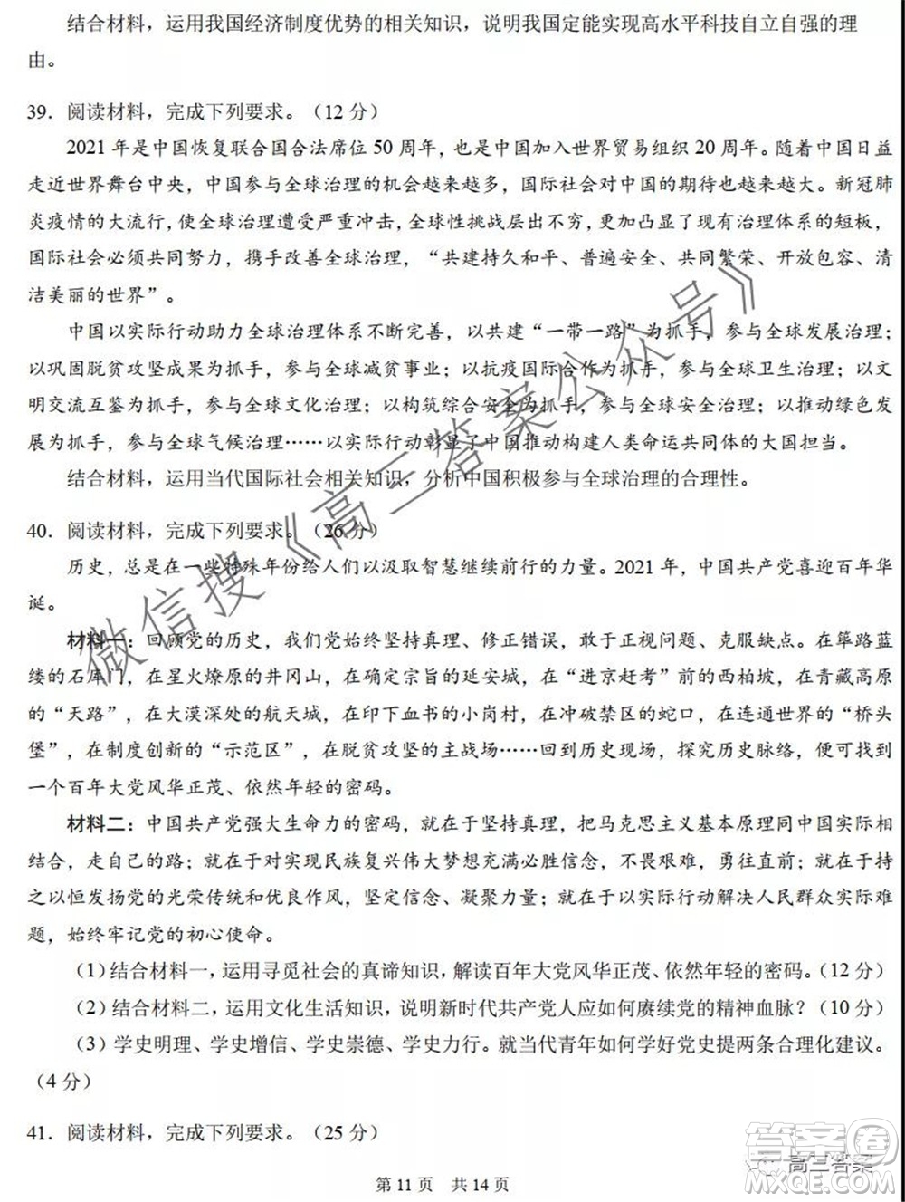 中學生標準學術(shù)能力診斷性測試2021年10月測試文科綜合試卷及答案