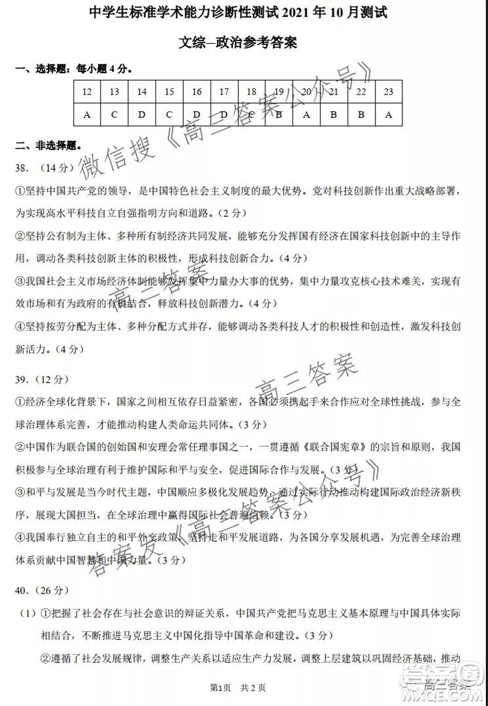 中學生標準學術(shù)能力診斷性測試2021年10月測試文科綜合試卷及答案