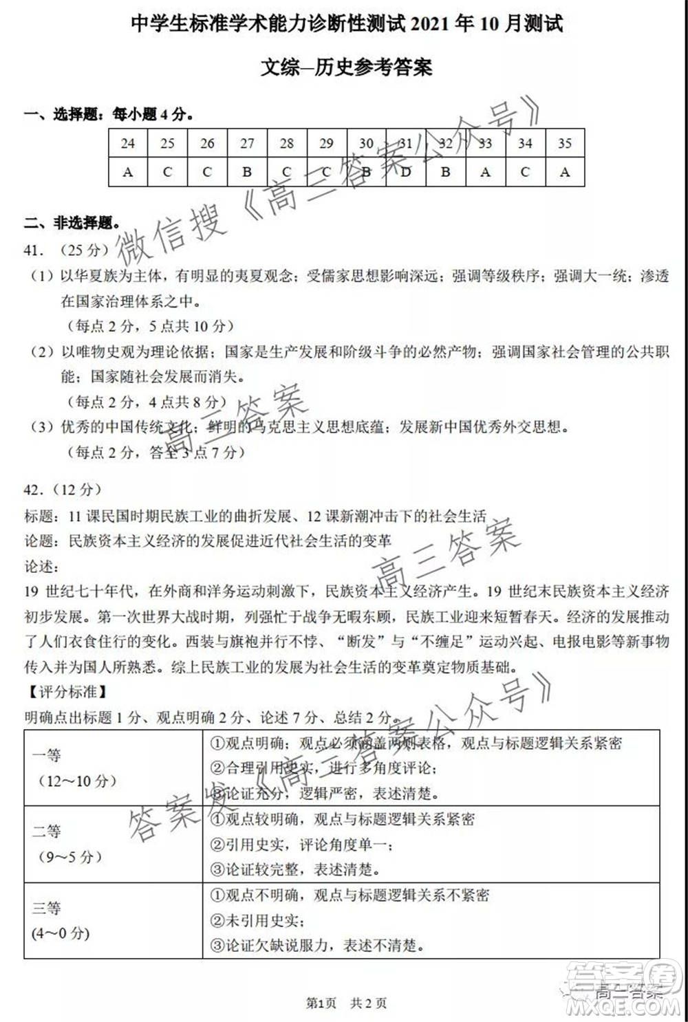 中學生標準學術(shù)能力診斷性測試2021年10月測試文科綜合試卷及答案