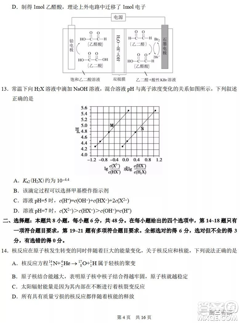 中學(xué)生標(biāo)準(zhǔn)學(xué)術(shù)能力診斷性測試2021年10月測試?yán)砜凭C合試卷及答案