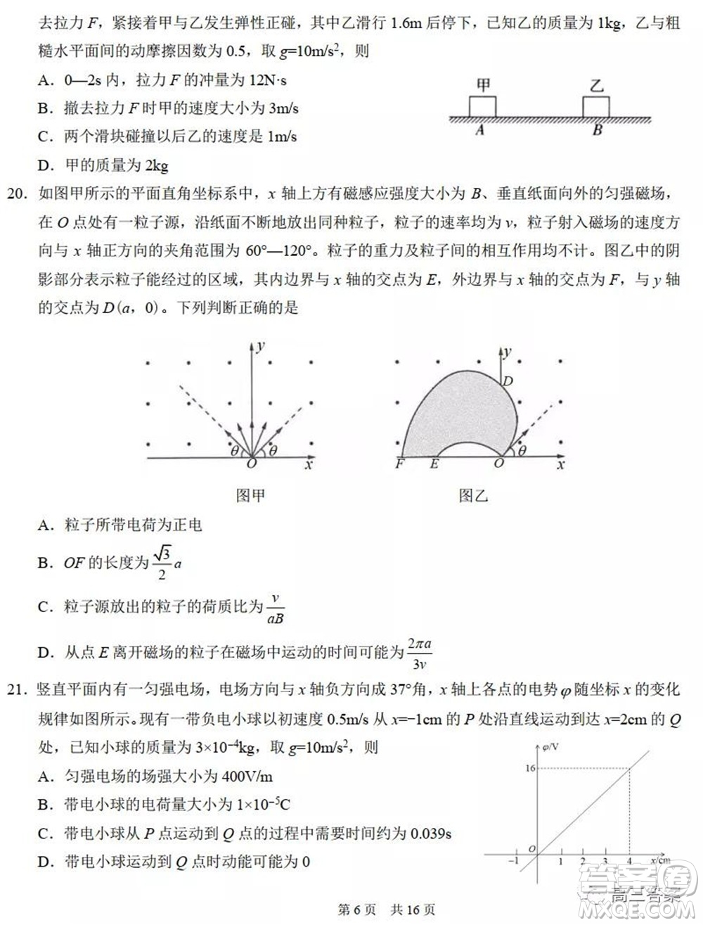 中學(xué)生標(biāo)準(zhǔn)學(xué)術(shù)能力診斷性測試2021年10月測試?yán)砜凭C合試卷及答案