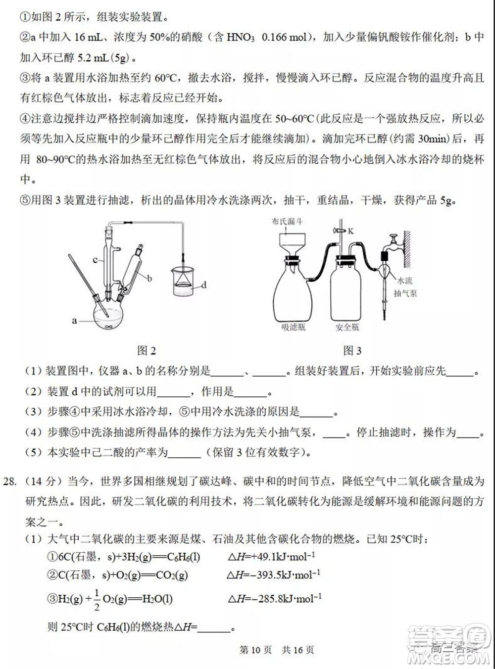 中學(xué)生標(biāo)準(zhǔn)學(xué)術(shù)能力診斷性測試2021年10月測試?yán)砜凭C合試卷及答案