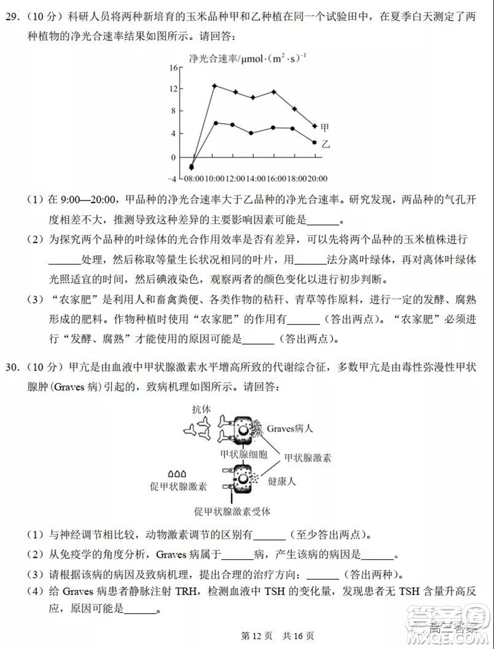 中學(xué)生標(biāo)準(zhǔn)學(xué)術(shù)能力診斷性測試2021年10月測試?yán)砜凭C合試卷及答案