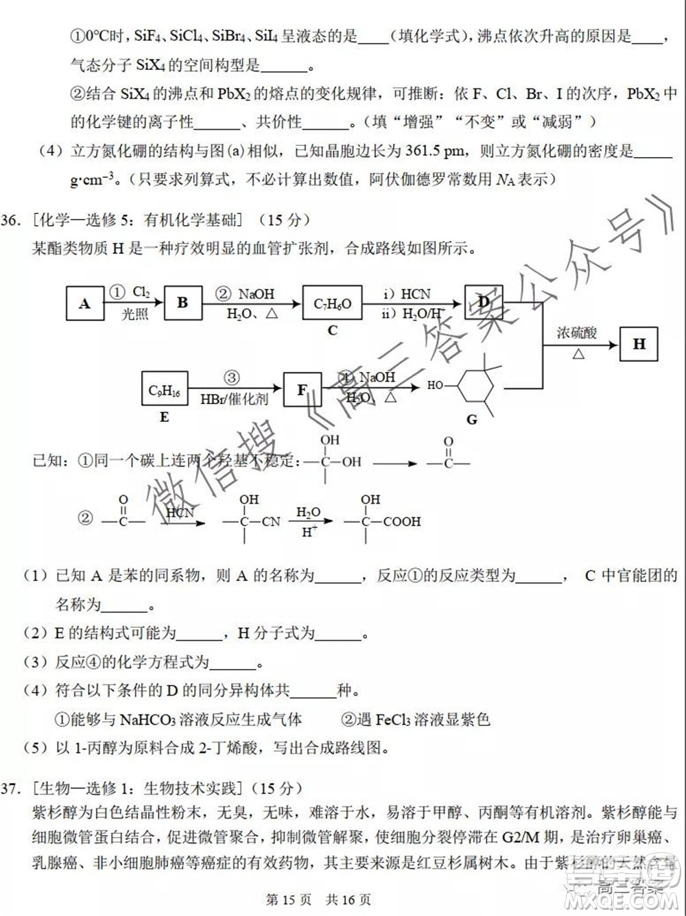 中學(xué)生標(biāo)準(zhǔn)學(xué)術(shù)能力診斷性測試2021年10月測試?yán)砜凭C合試卷及答案