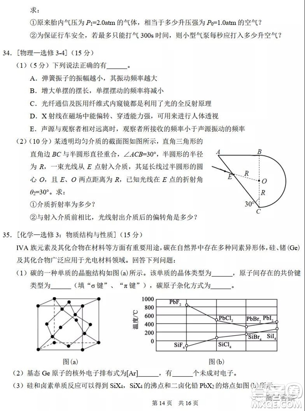 中學(xué)生標(biāo)準(zhǔn)學(xué)術(shù)能力診斷性測試2021年10月測試?yán)砜凭C合試卷及答案