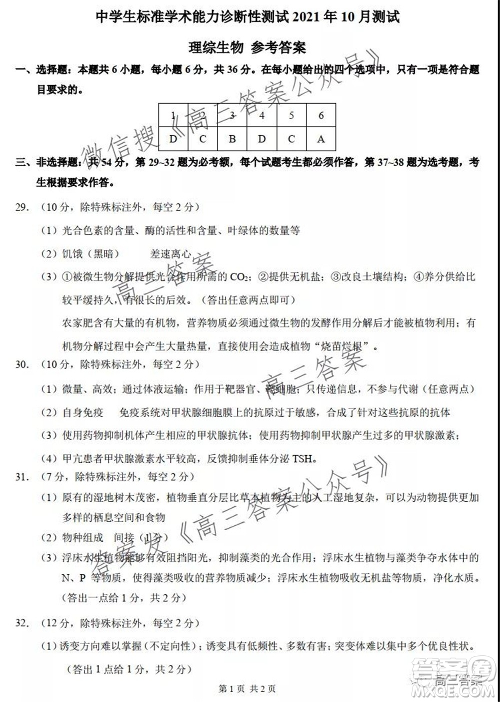 中學(xué)生標(biāo)準(zhǔn)學(xué)術(shù)能力診斷性測試2021年10月測試?yán)砜凭C合試卷及答案