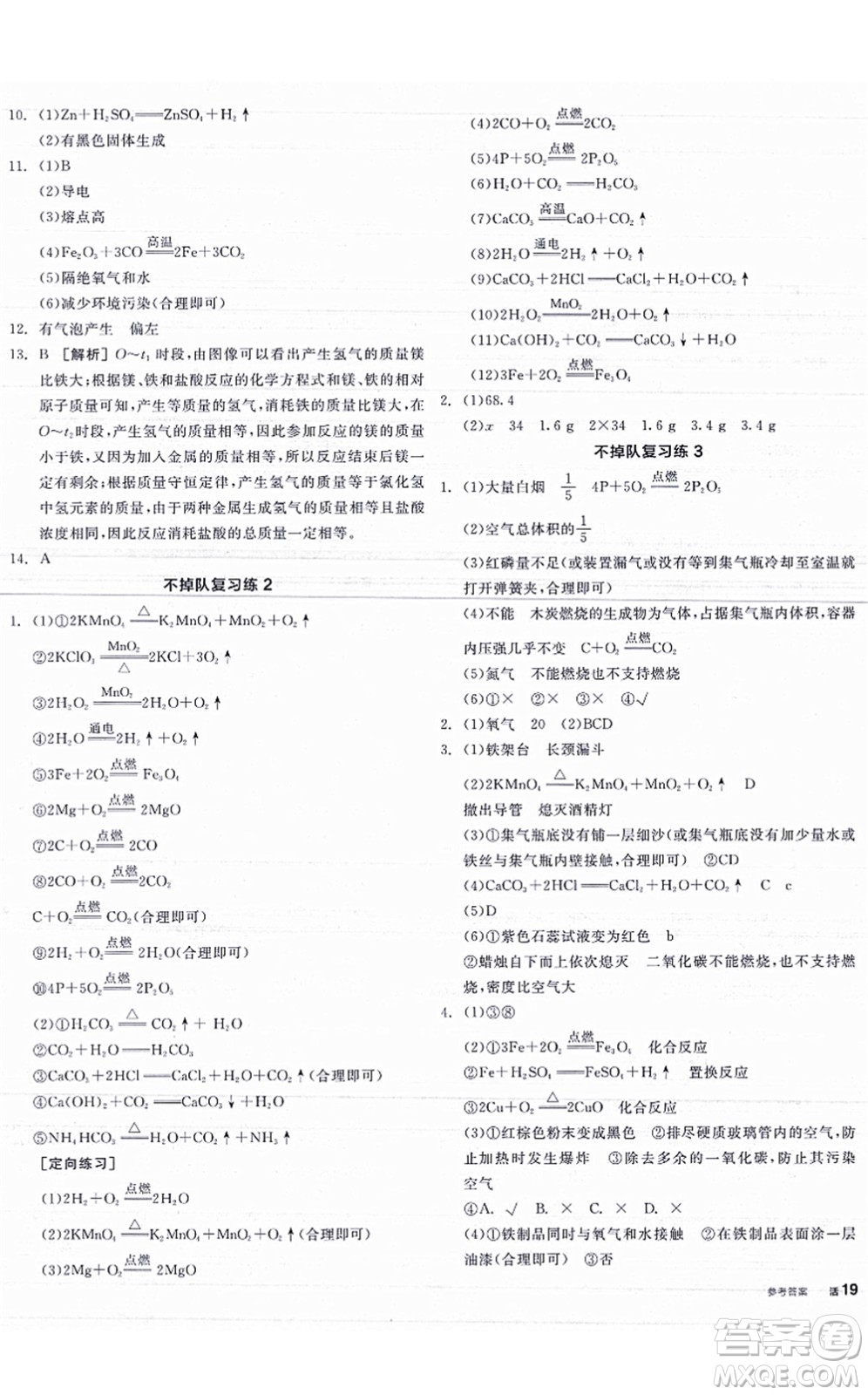 陽光出版社2021全品學(xué)練考聽課手冊九年級化學(xué)HJ滬教版答案