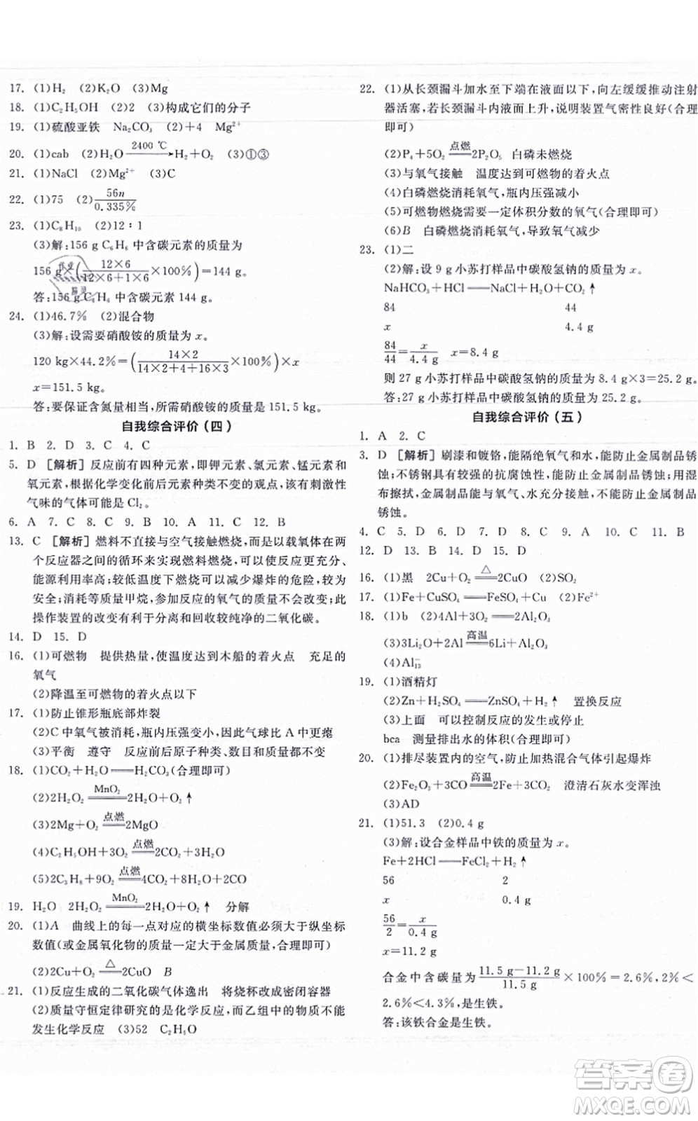 陽光出版社2021全品學(xué)練考聽課手冊九年級化學(xué)HJ滬教版答案